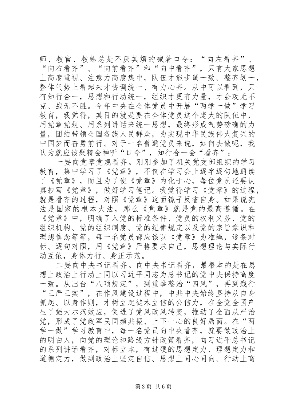 村干部两学一做心得体会：增强看齐意识,永葆党员本色_第3页