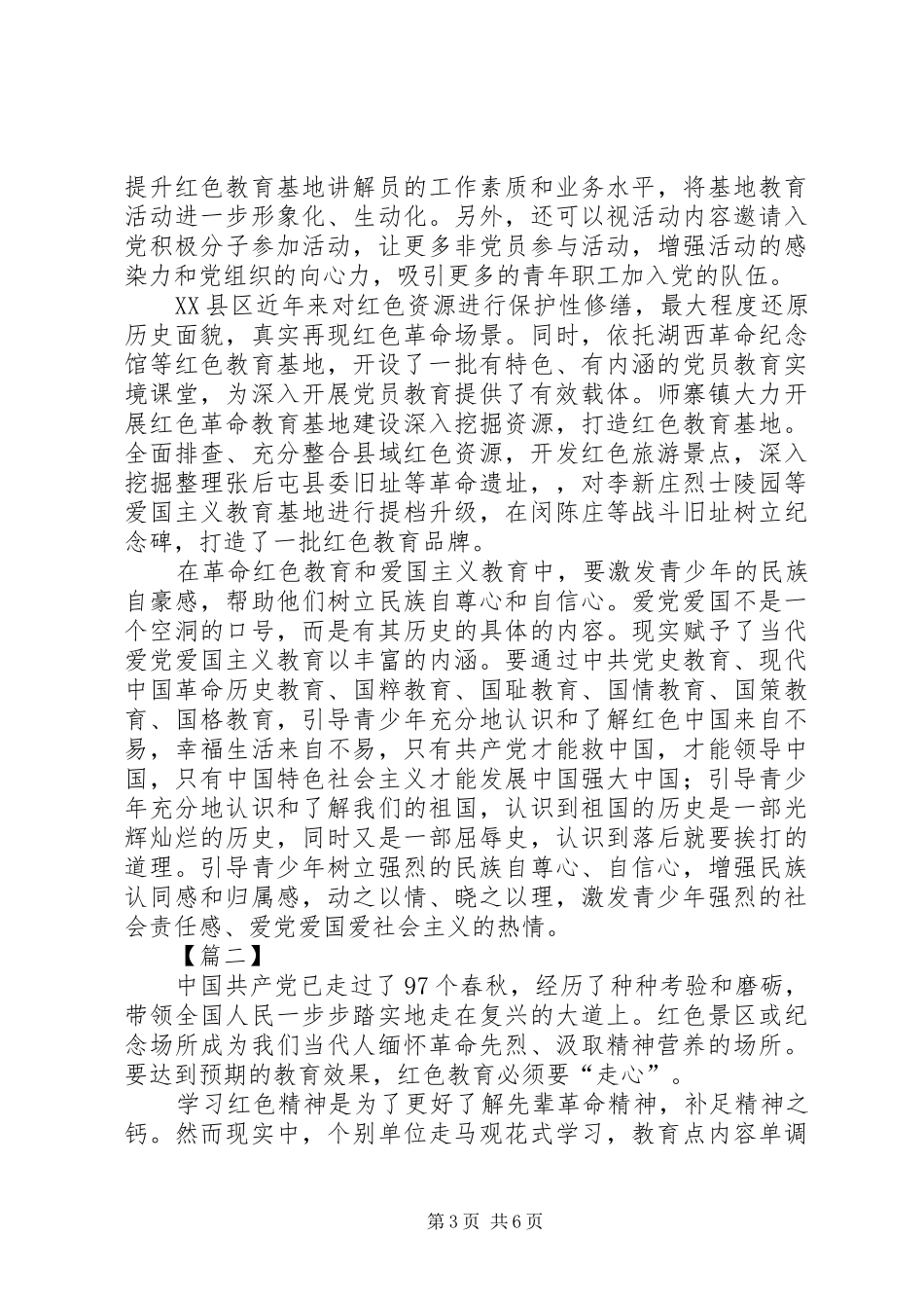 观红色教育基地心得体会五篇_第3页