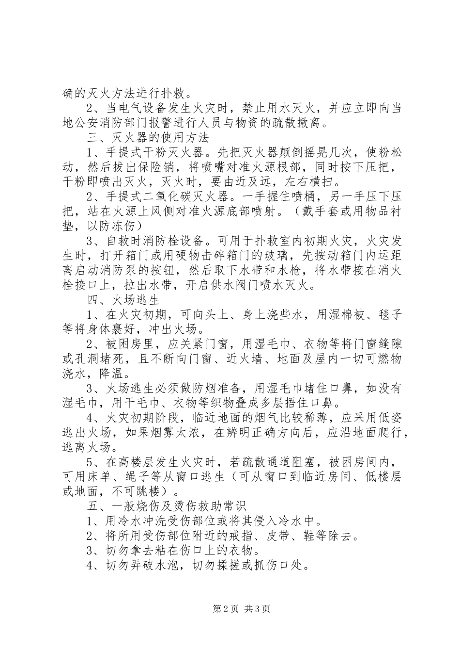 天津爆炸事件的有感_第2页