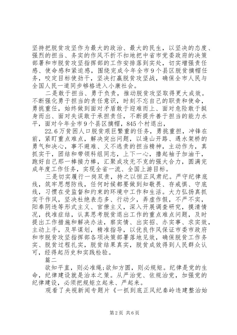 一抓到底正风纪观后感精选6篇_第2页