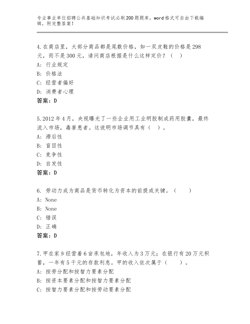 2024年湖南省湘阴县事业单位招聘公共基础知识考试必刷200题内部题库及参考答案（综合卷）_第2页
