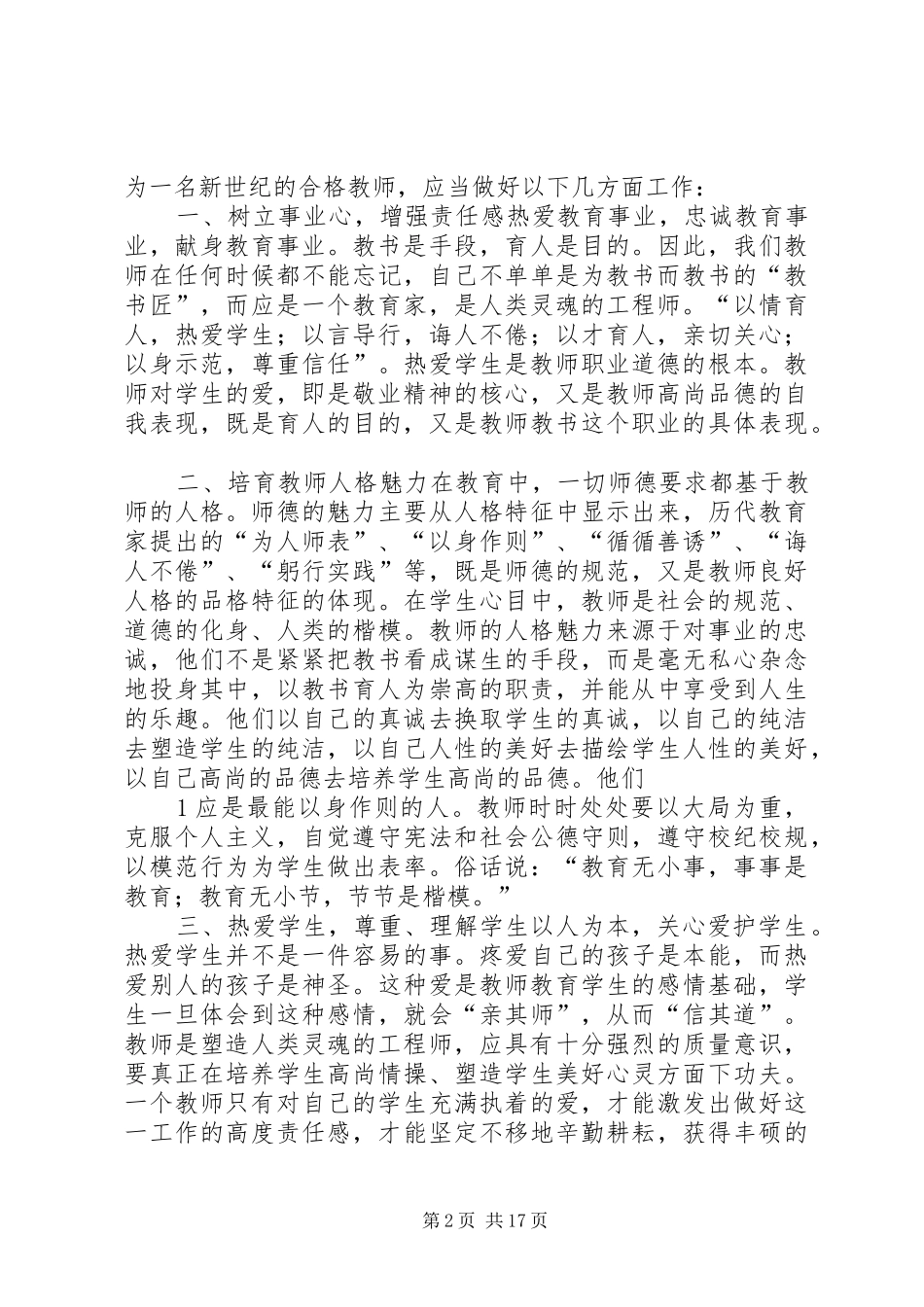 教育法学习体会_第2页