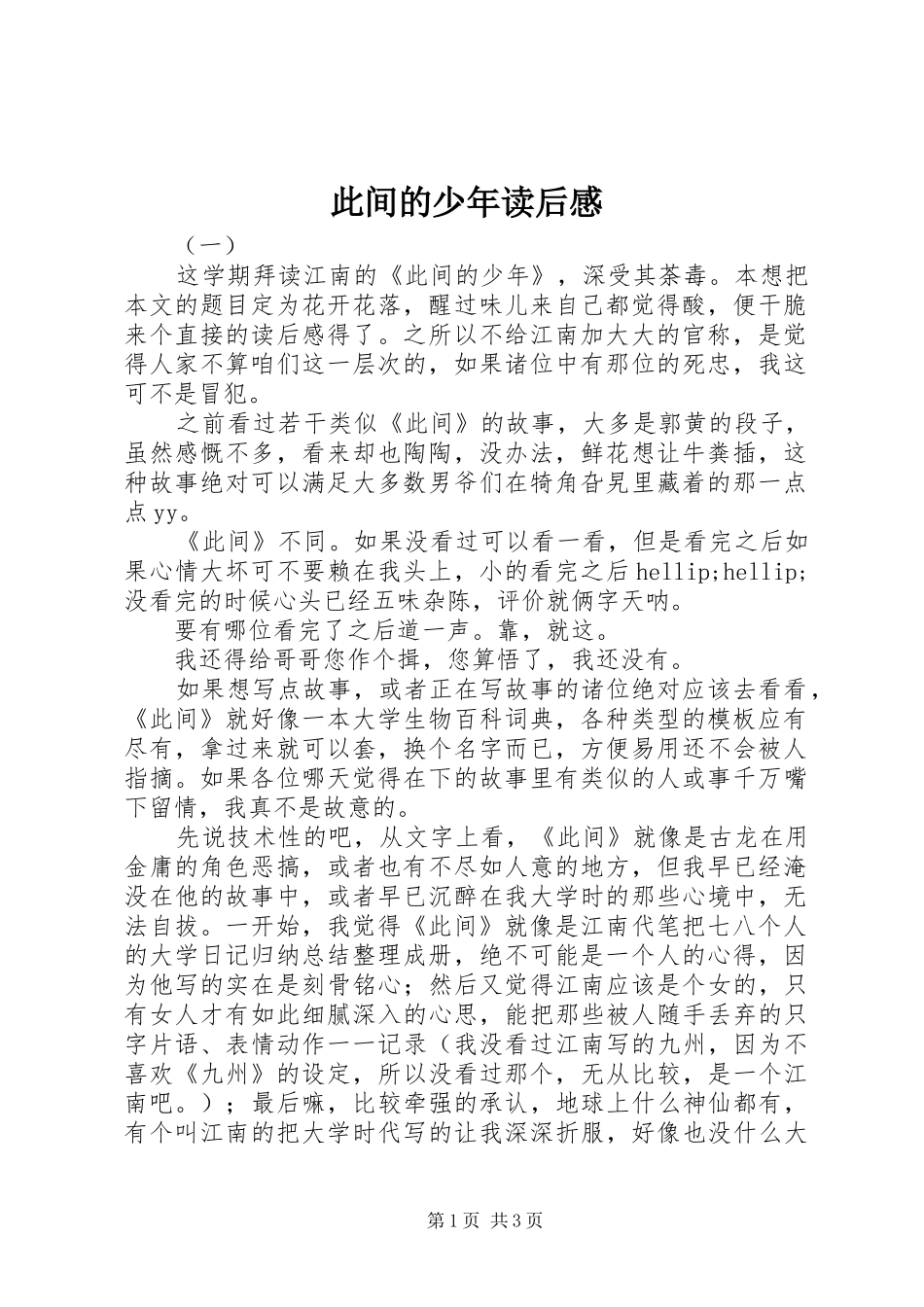 此间的少年读后感_第1页