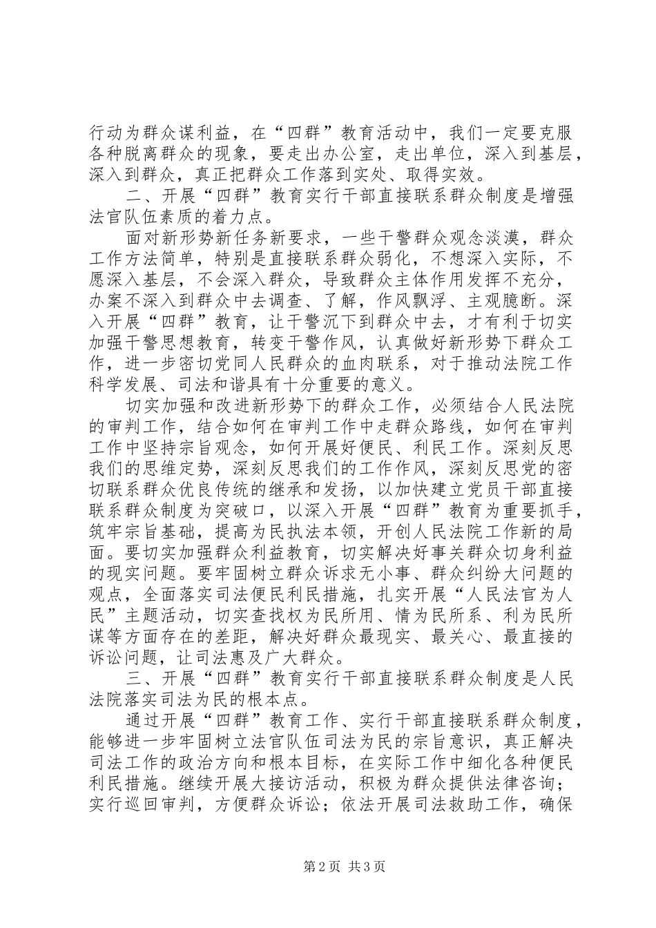 人民法官实行干部直接联系群众制度心得体会_第2页