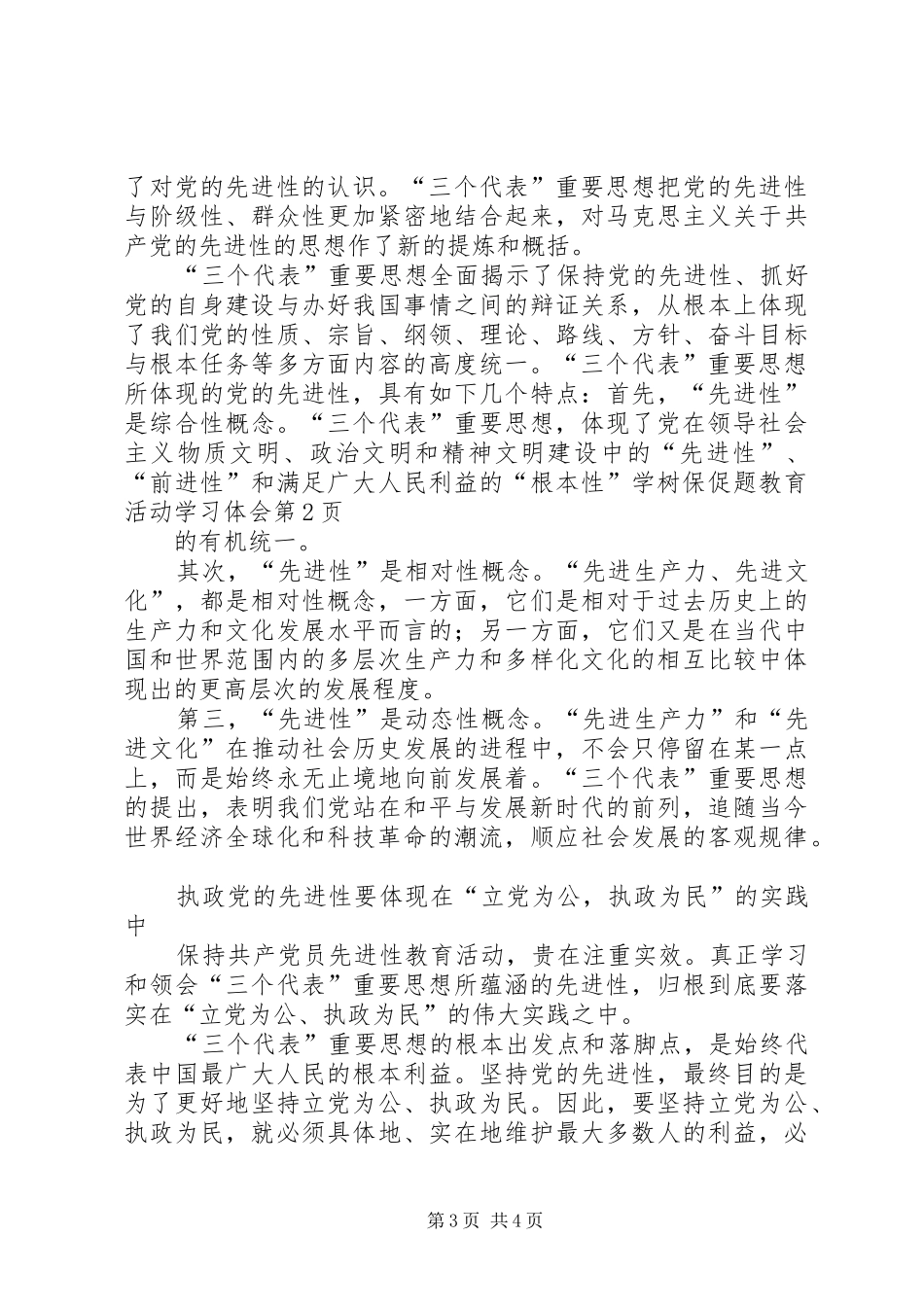 学树保促题教育活动学习体会_第3页