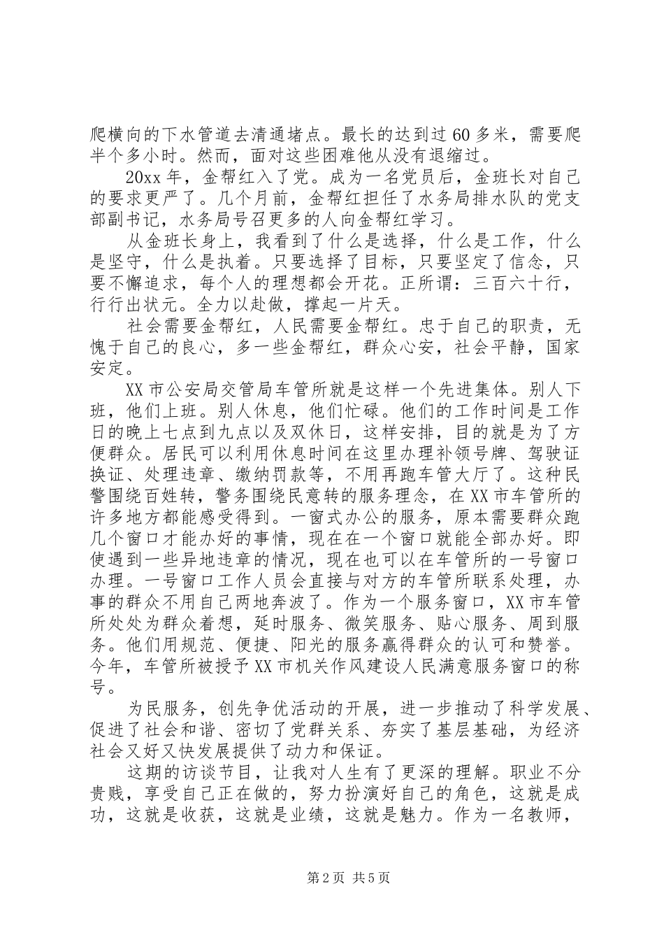 观看焦点访谈心得体会的范文_第2页