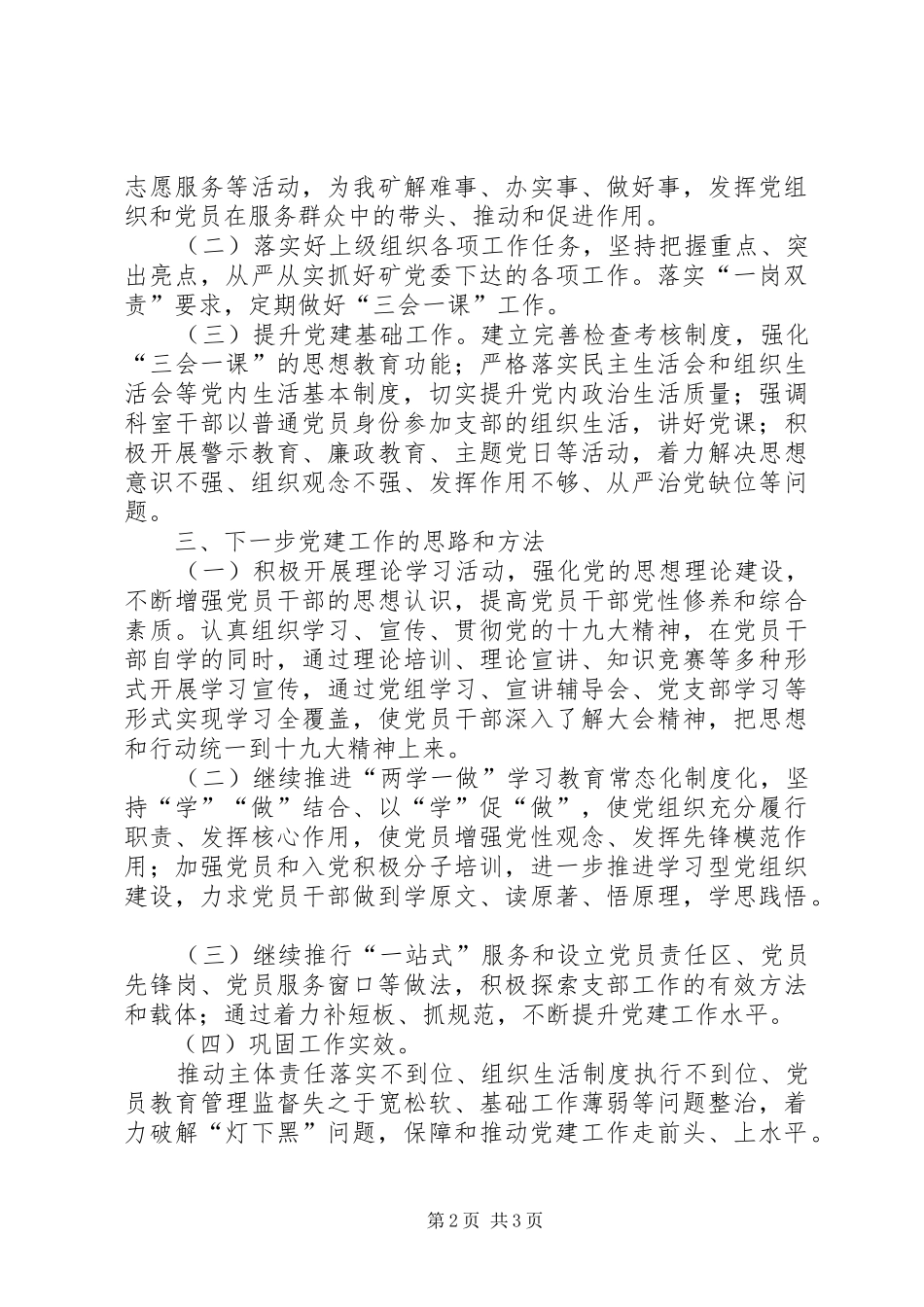 支部书记例会心得感悟_第2页