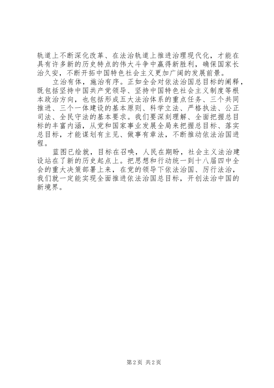 深入学习贯彻十八届四中全会精神心得体会_第2页