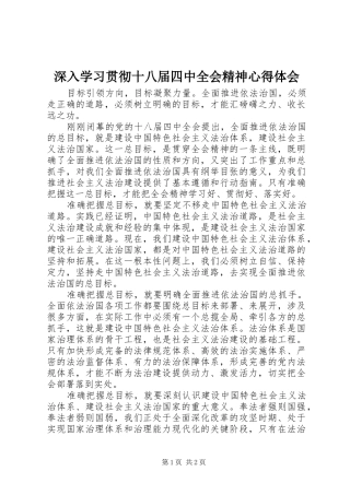 深入学习贯彻十八届四中全会精神心得体会