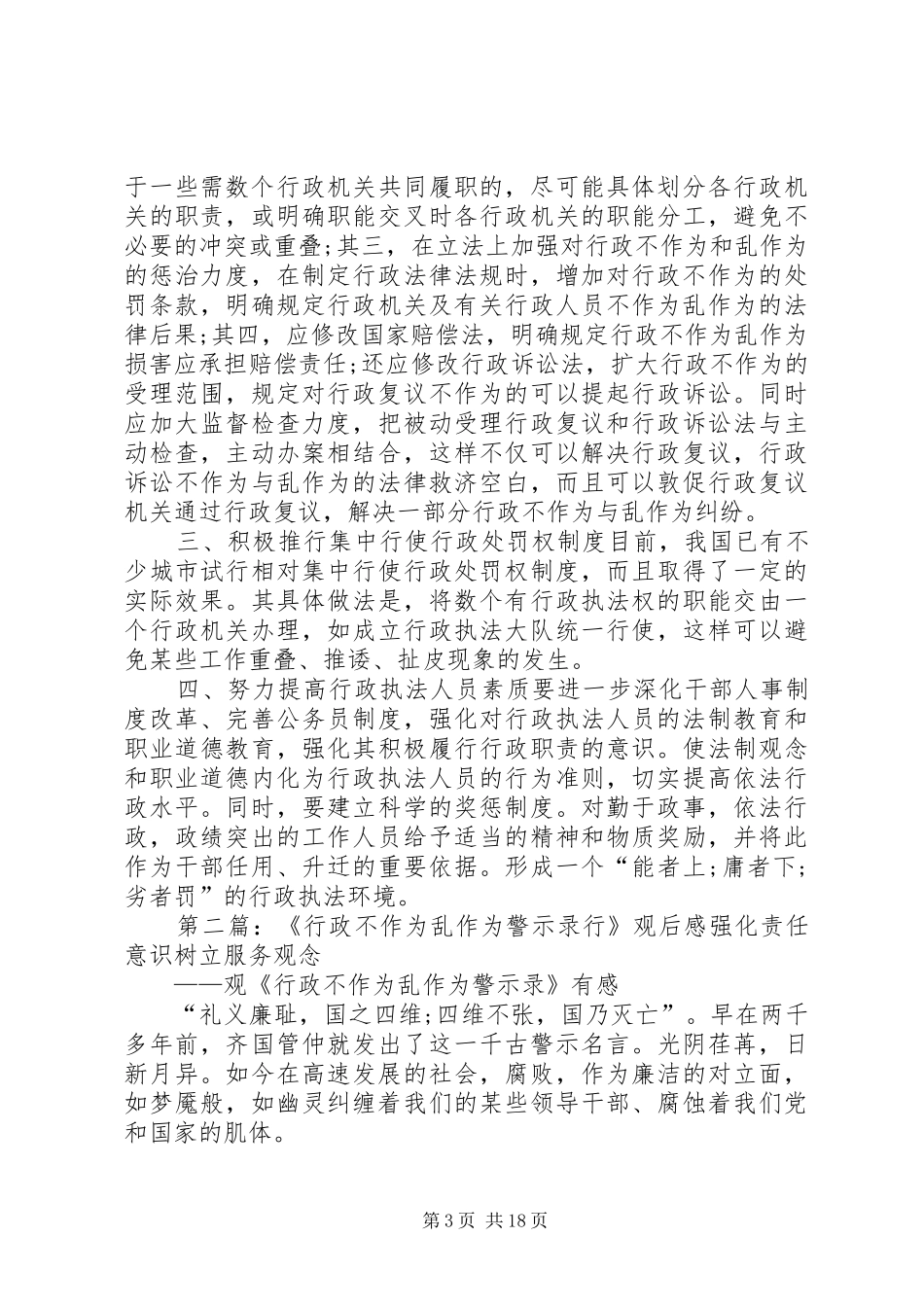 观《行政不作为乱作为警示录行》有感_第3页