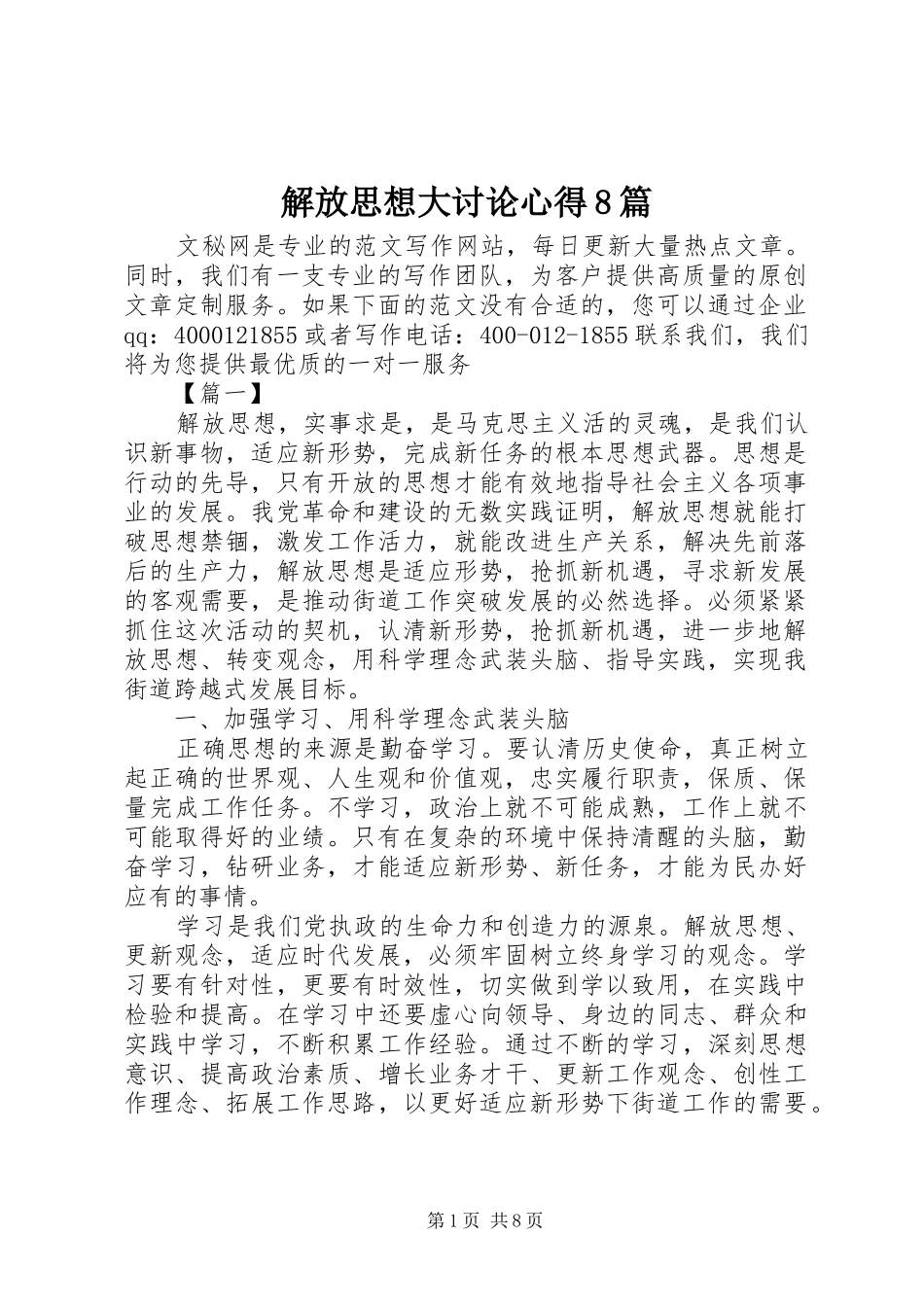 解放思想大讨论心得8篇_第1页