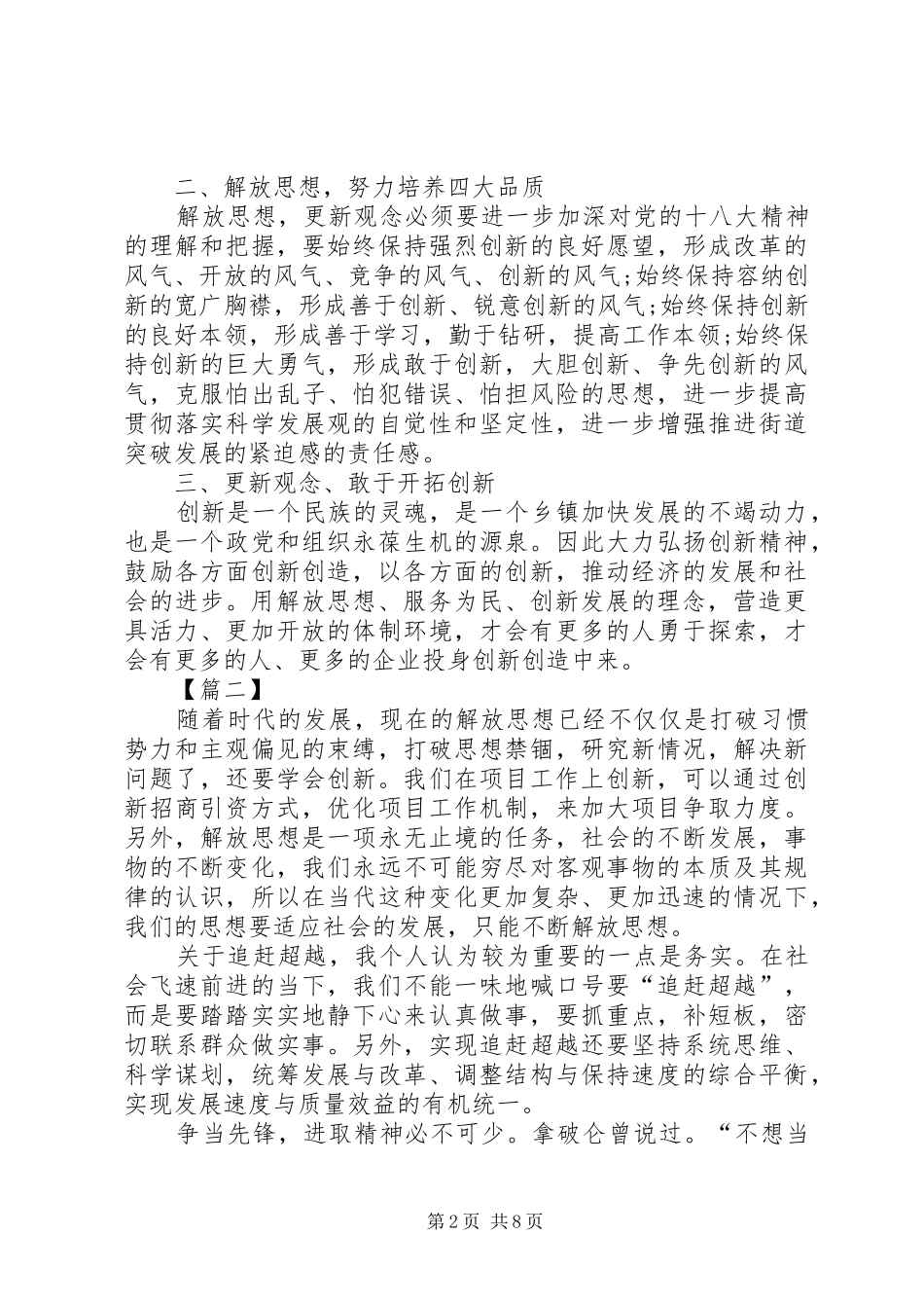 解放思想大讨论心得8篇_第2页