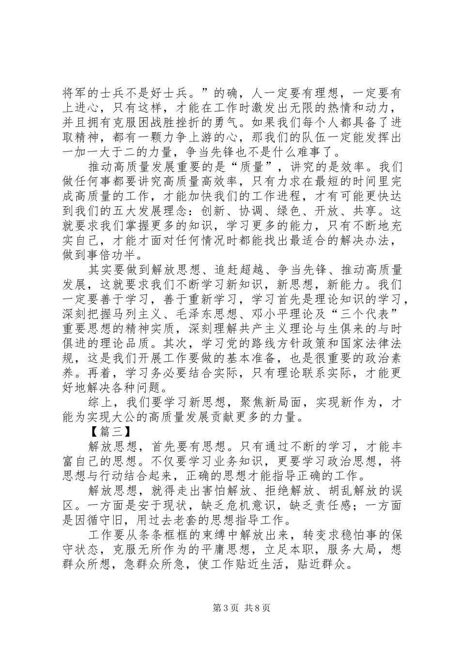 解放思想大讨论心得8篇_第3页