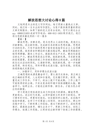 解放思想大讨论心得8篇