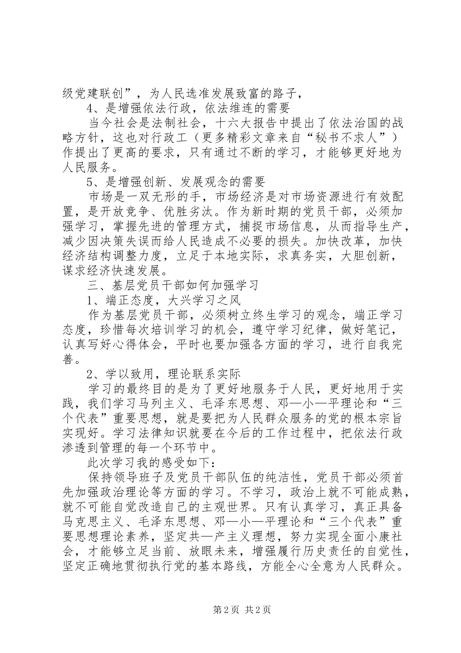 理论学习心得体会范文_第2页