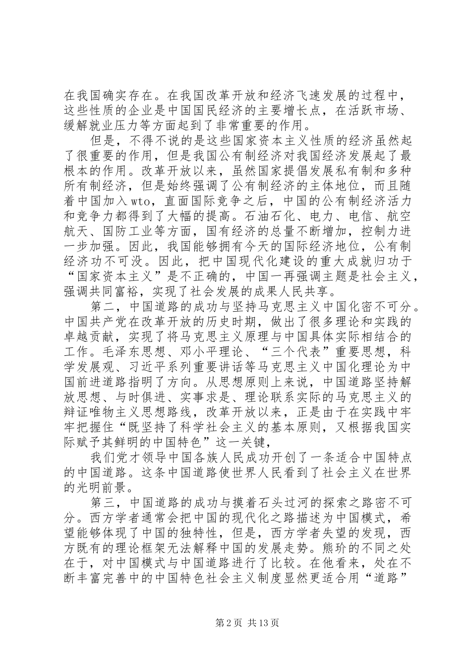 《大国复兴》观后感六篇_第2页