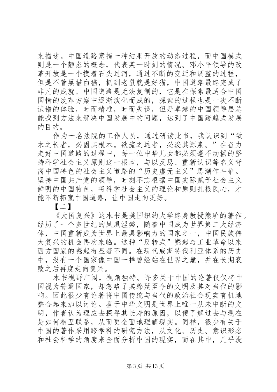 《大国复兴》观后感六篇_第3页