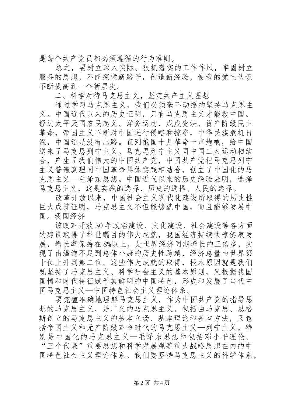 马克思主义理论学习体会_第2页