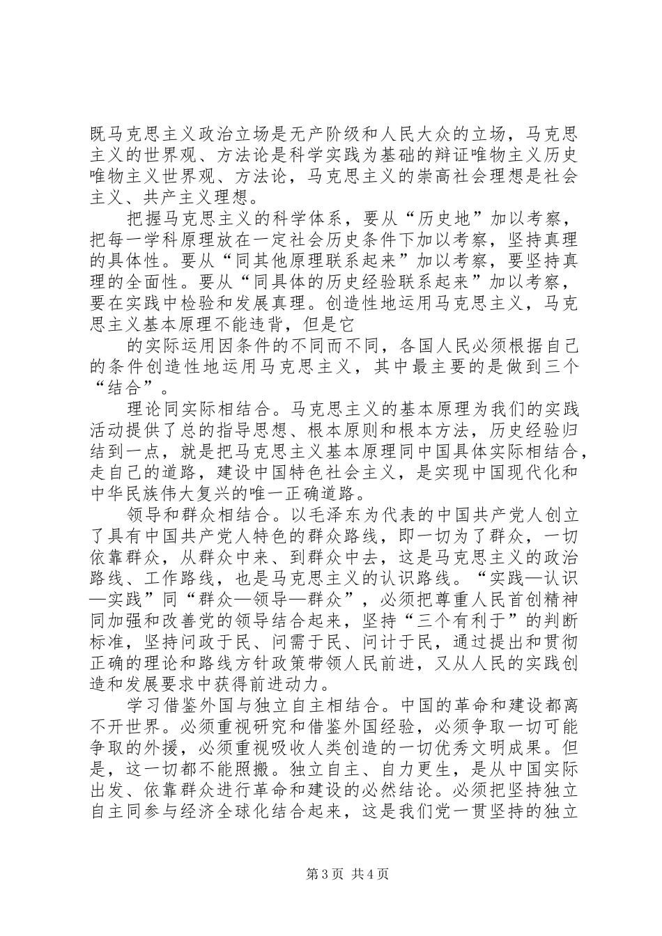 马克思主义理论学习体会_第3页