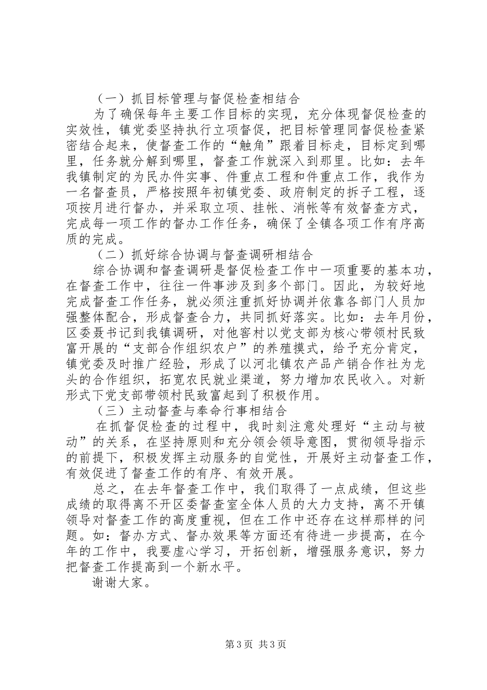 如何做好督查工作的体会_第3页