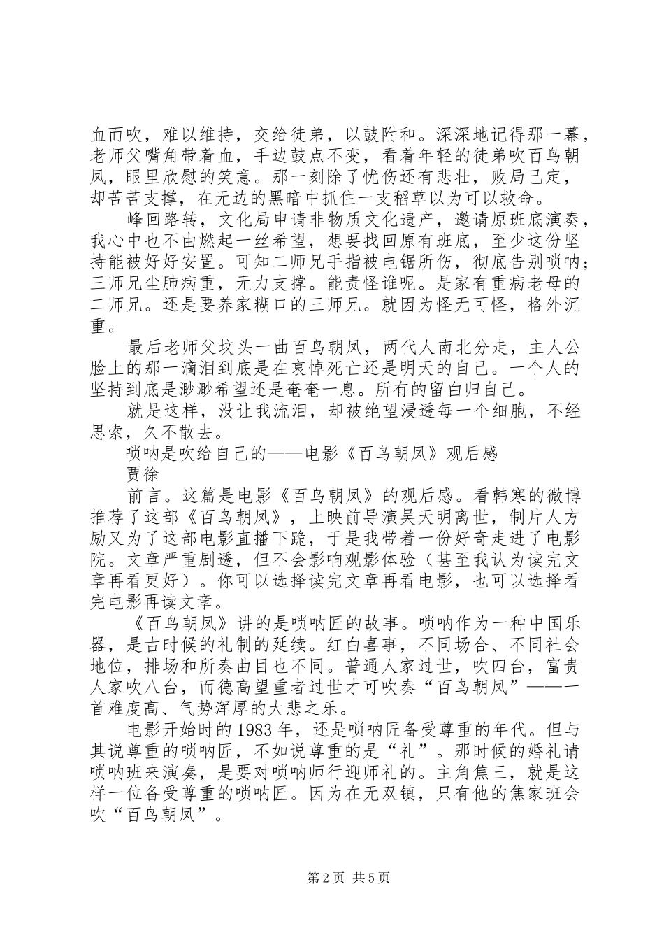 百鸟朝凤观后感_第2页