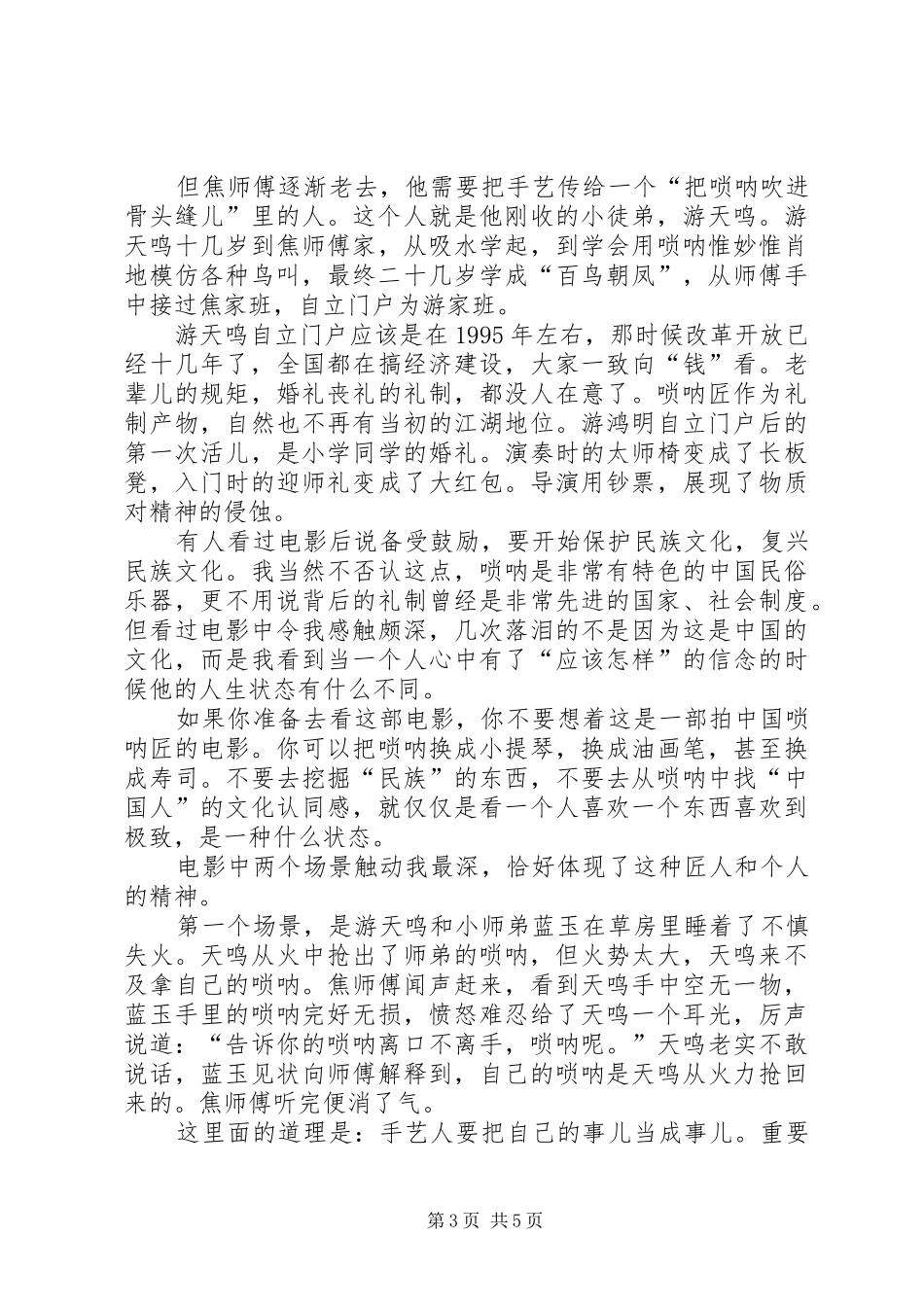 百鸟朝凤观后感_第3页