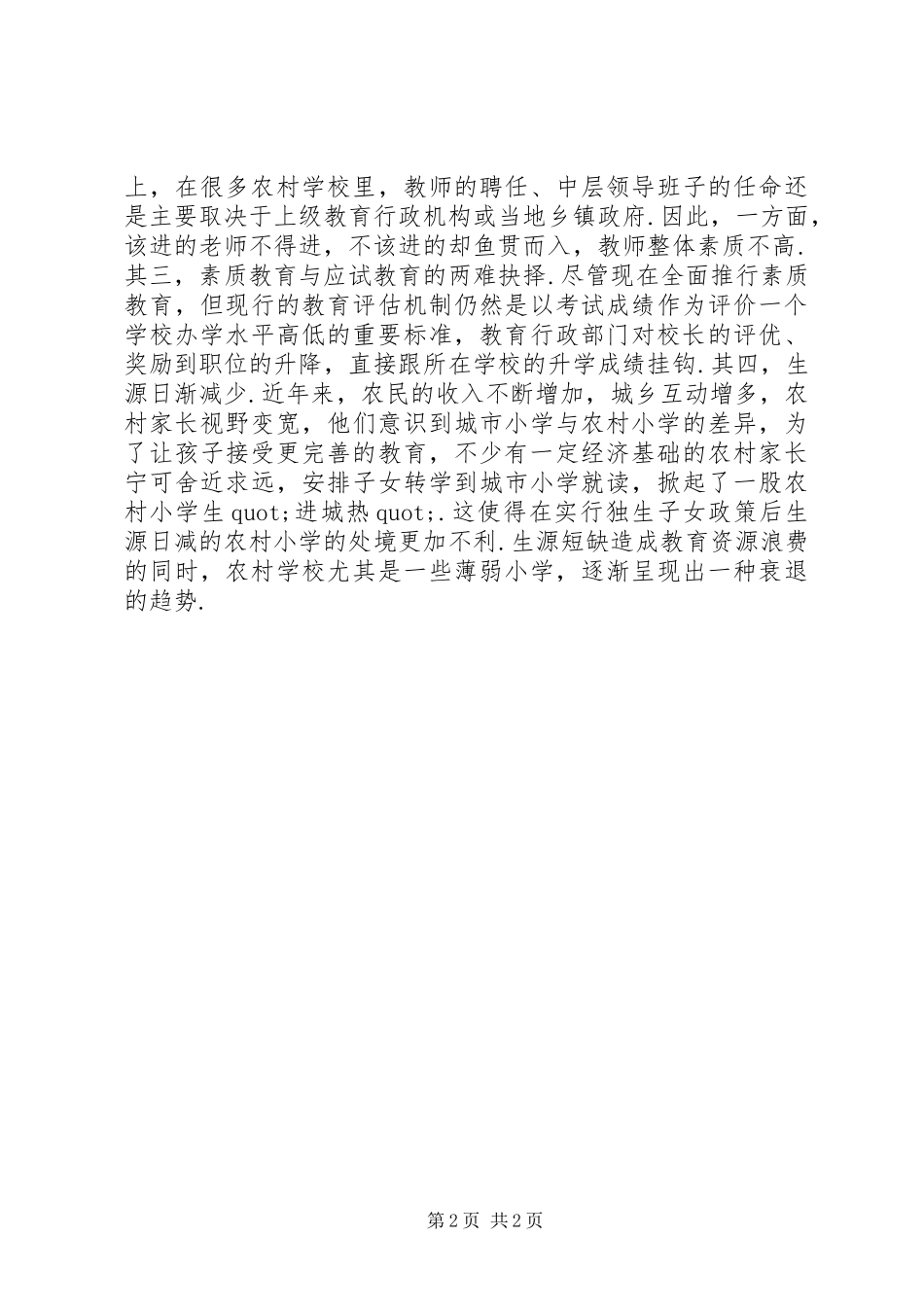 读《校长压力管理》后心得体会_第2页