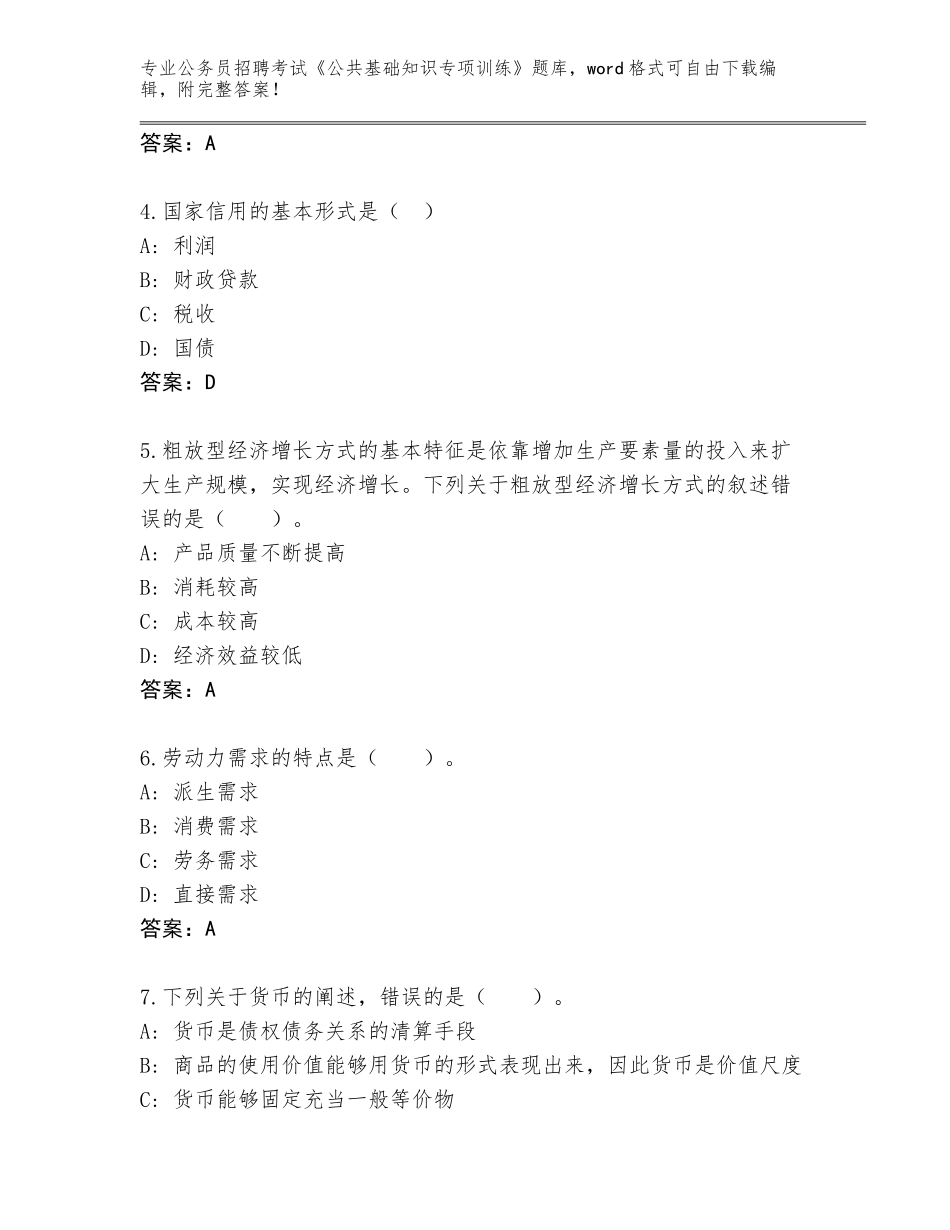 2024年黑龙江省岭东区公务员招聘考试《公共基础知识专项训练》大全带答案（基础题）_第2页