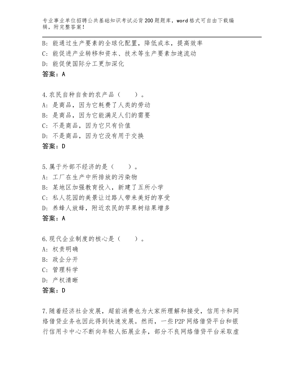 2024年河南省安阳县事业单位招聘公共基础知识考试必背200题完整题库完整_第2页