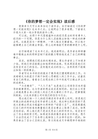 《你的梦想一定会实现》读后感