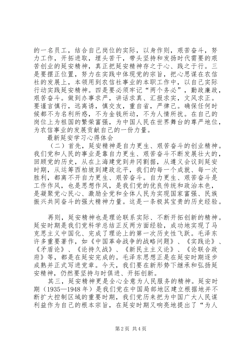 最新延安学习心得体会_第2页