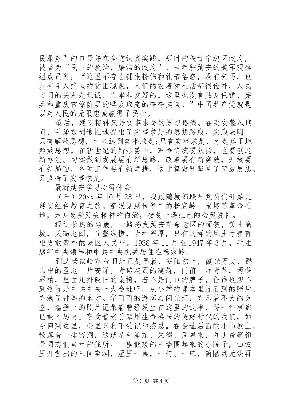 最新延安学习心得体会_第3页
