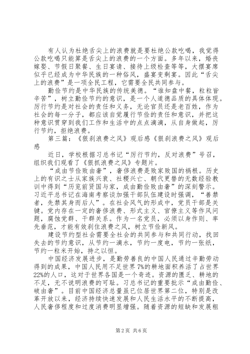 狠刹浪费之风观后感_第2页