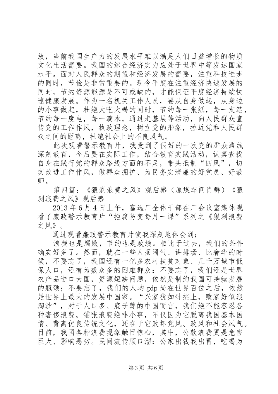 狠刹浪费之风观后感_第3页