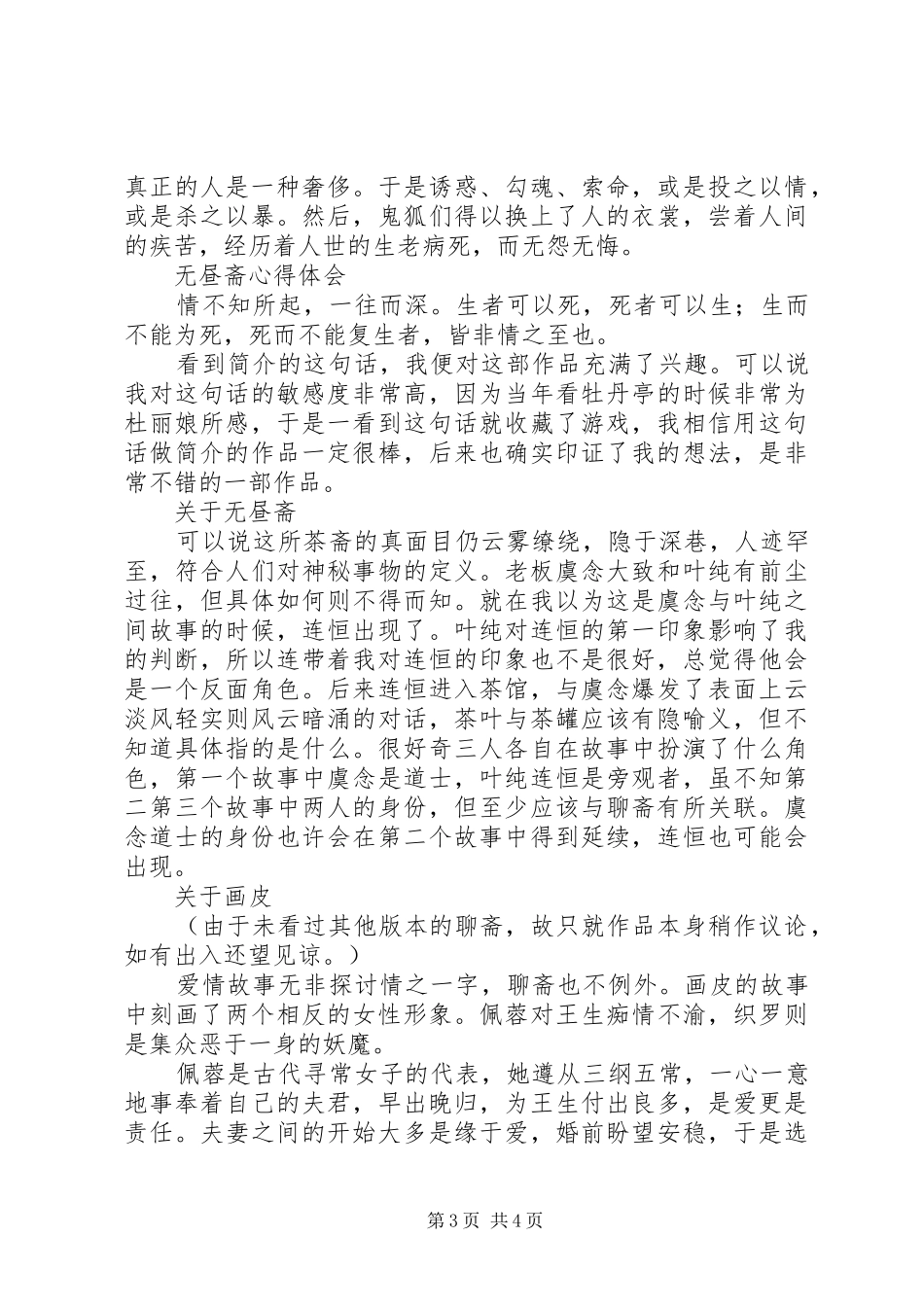 无昼斋心得体会无昼斋观后感_第3页