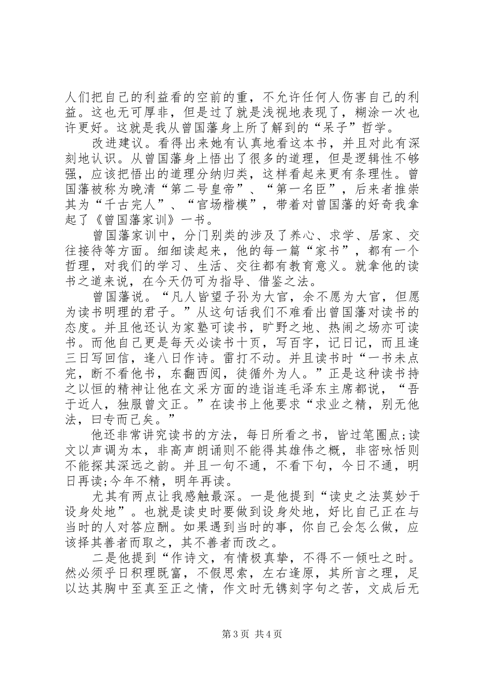 读《曾国藩转》有感_第3页