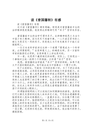 读《曾国藩转》有感