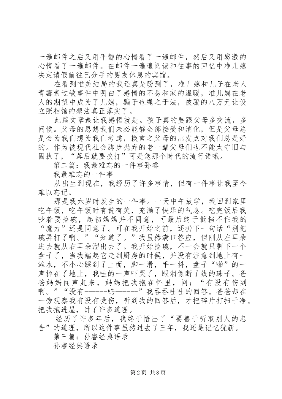 第一篇：孙睿《路上父子》读后感_第2页