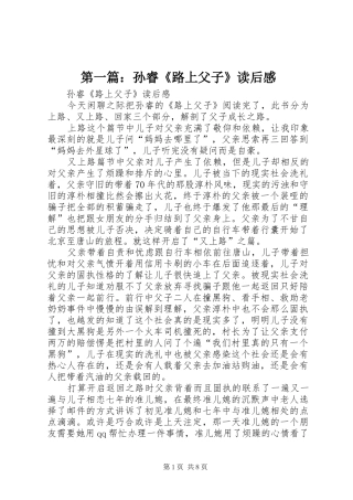 第一篇：孙睿《路上父子》读后感