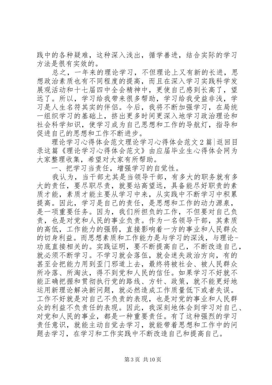 理论学习心得体会范文4篇_第3页