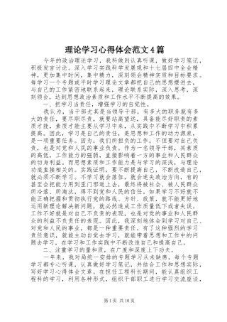 理论学习心得体会范文4篇