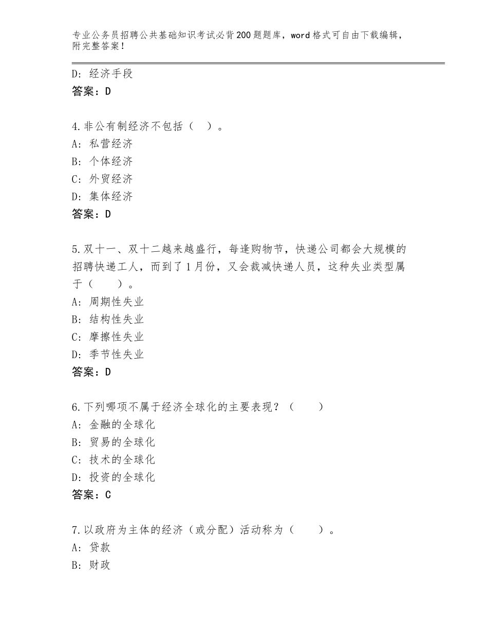 2024年江苏省句容市公务员招聘公共基础知识考试必背200题完整版加解析答案_第2页
