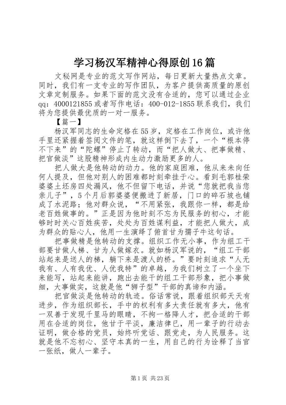 学习杨汉军精神心得原创16篇_第1页