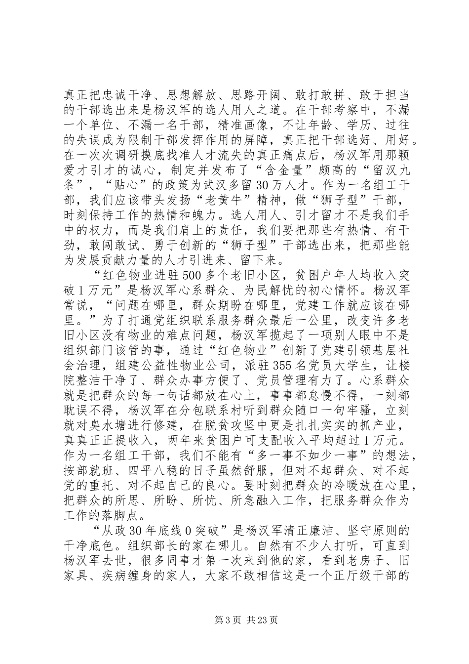 学习杨汉军精神心得原创16篇_第3页