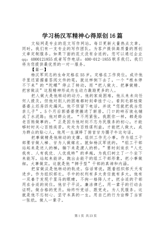 学习杨汉军精神心得原创16篇