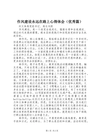 作风建设永远在路上心得体会（优秀篇）