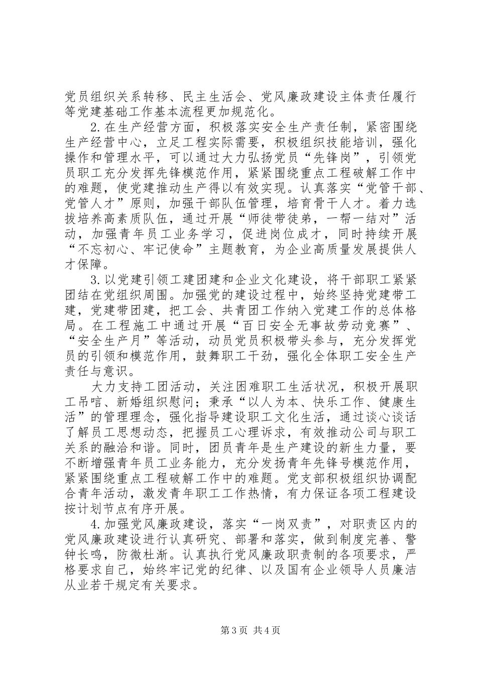 XX年参加公司党支部书记培训心得体会_第3页