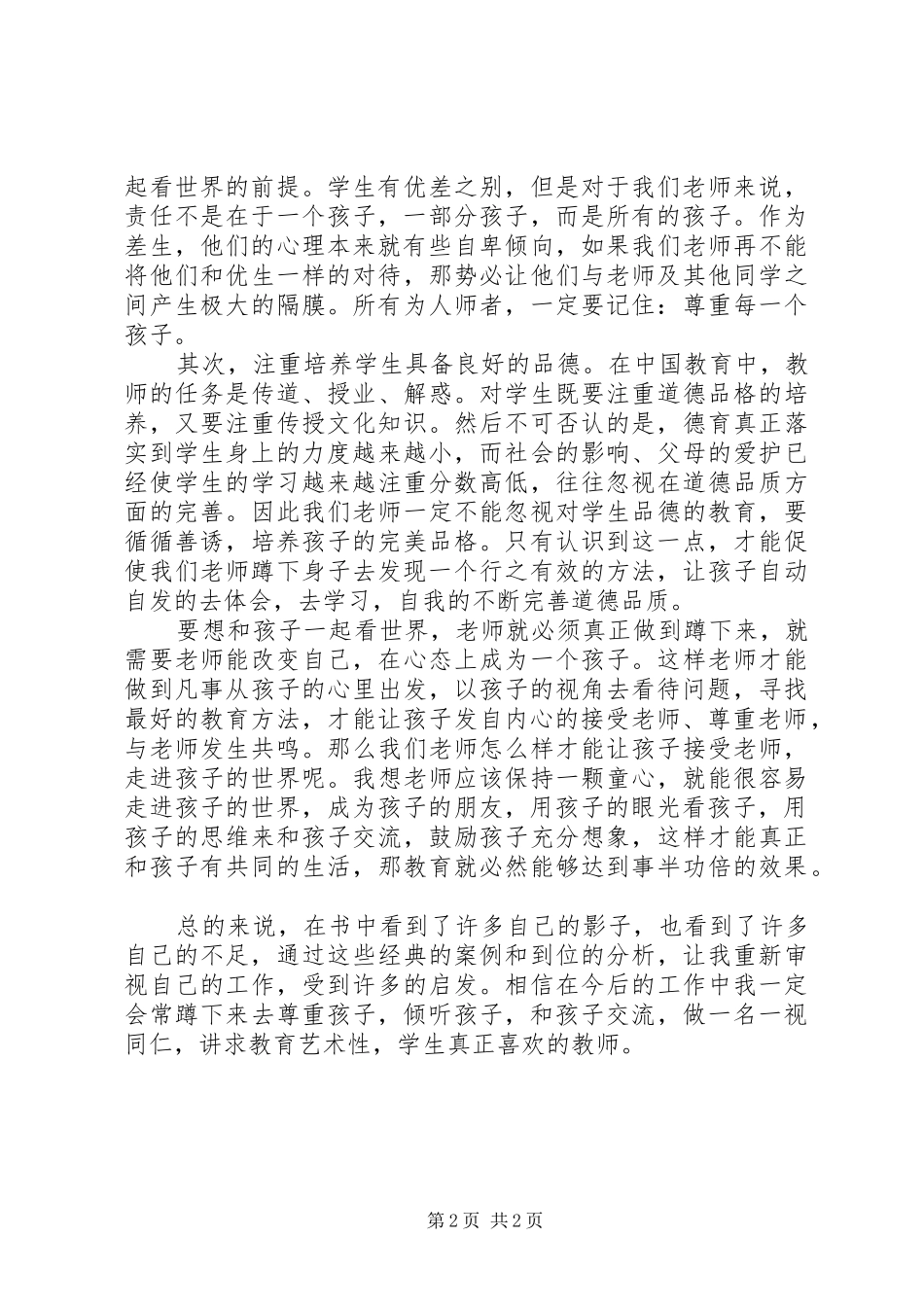 读《蹲下来和孩子一起看世界》有感_第2页