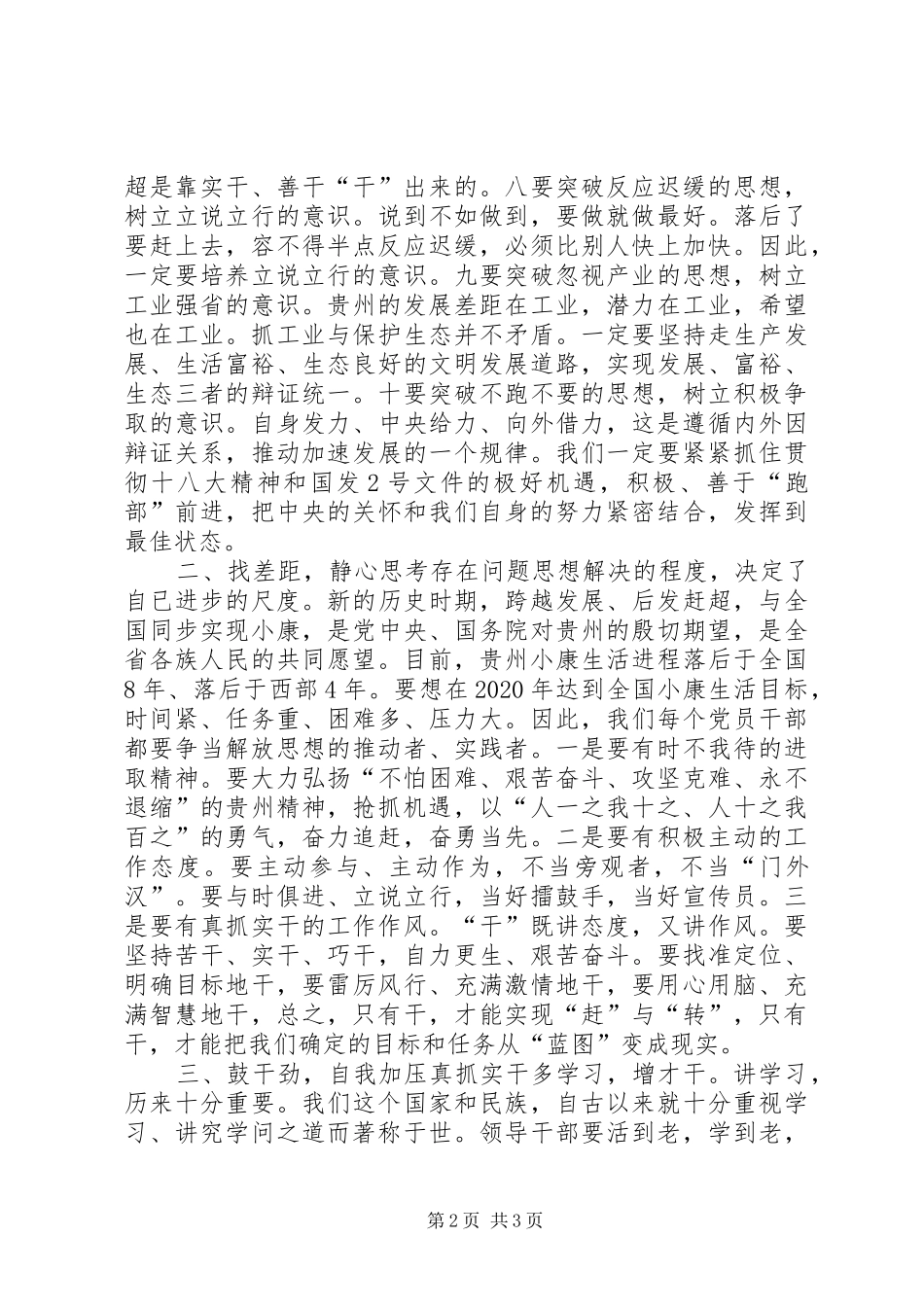 办公室工作人员学习“十破十立”心得体会_第2页