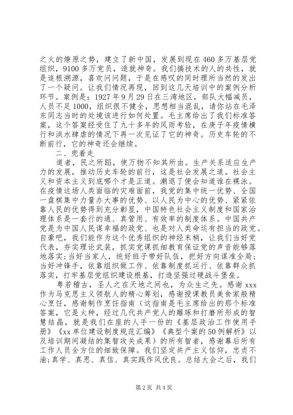 党委支部书记培训心得体会3篇合集_第2页